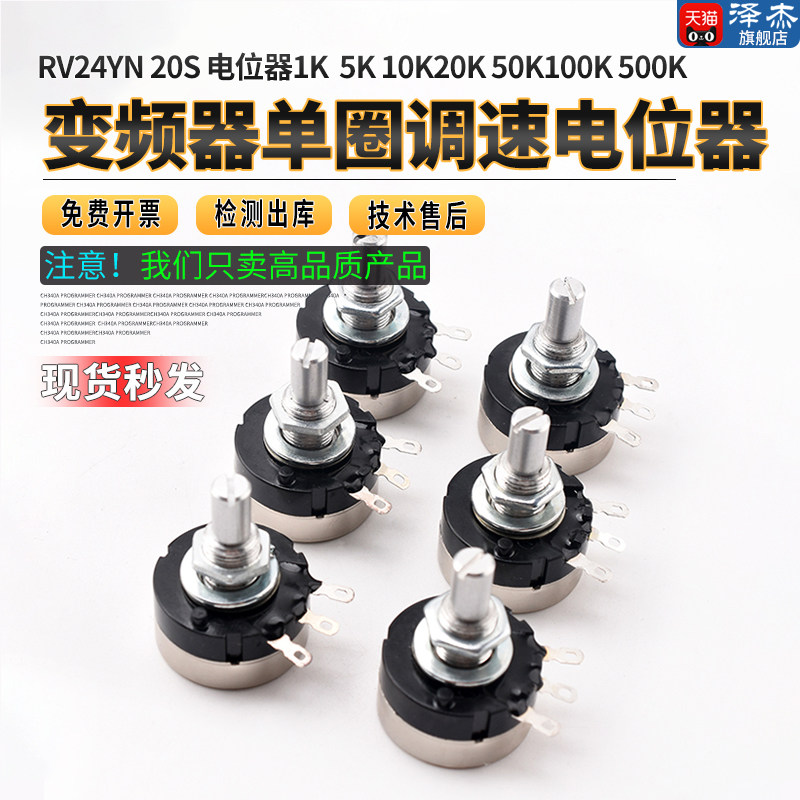 RV24YN 20S 变频器单圈调速电位器1K 5K 10K20K 50K100K 500K