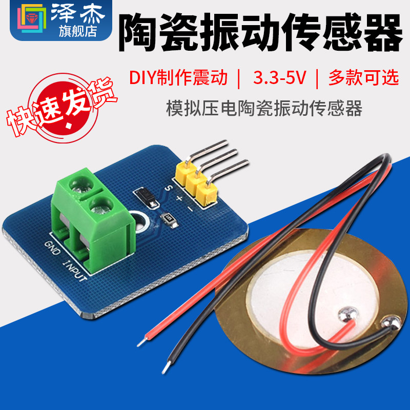 模拟压电陶瓷振动传感器 压电电子积木单机片模块 DIY制作震动
