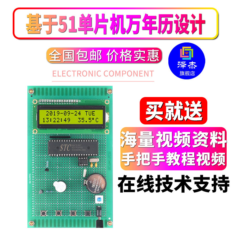 基于51单片机万年历设计DIY电子数字时钟GPS无线语音闹钟实验套件