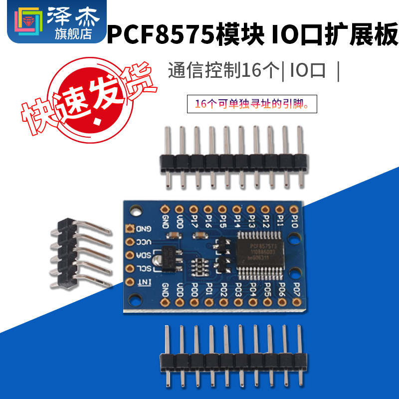 PCF8575 模块 扩展IO口扩展板PCF8575扩展板I2C 通信控制16个IO口