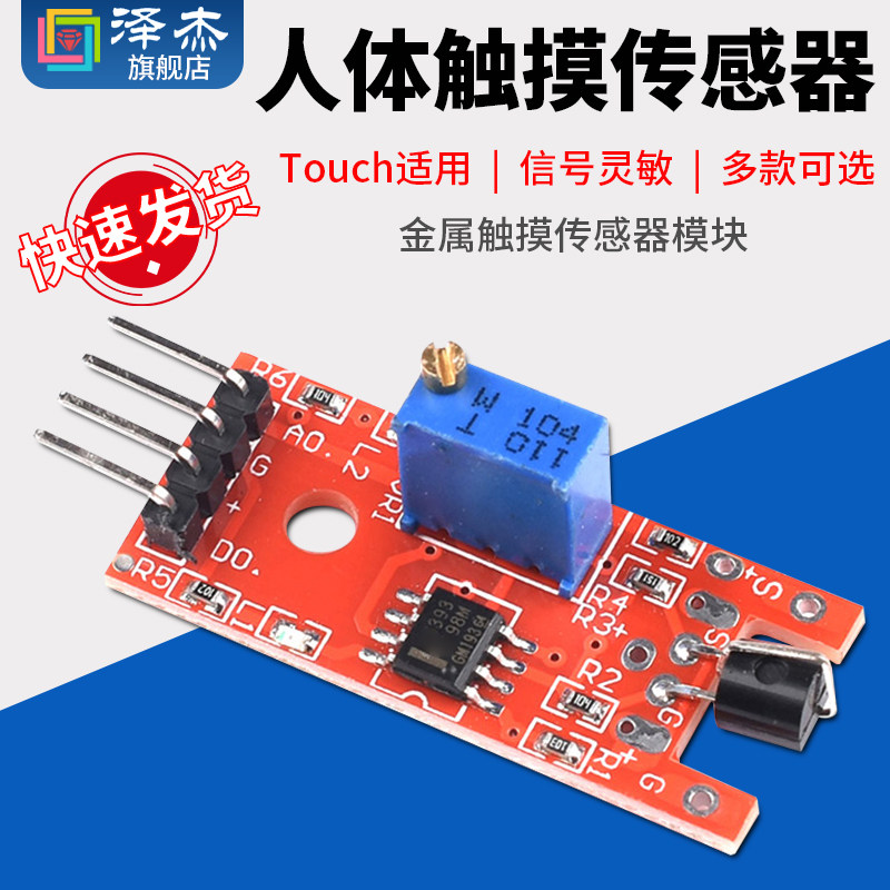 金属触摸传感器模块 Touch适用 FOR SUNLEPHANT 人体触摸传感器