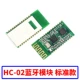 Стандартная модель модуля HC-02 Bluetooth