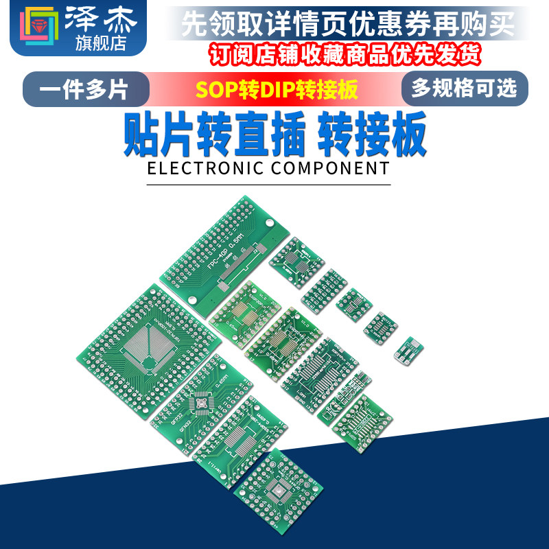 SOP SSOP QFP转DIP转接板 贴片转直插印刷电路板