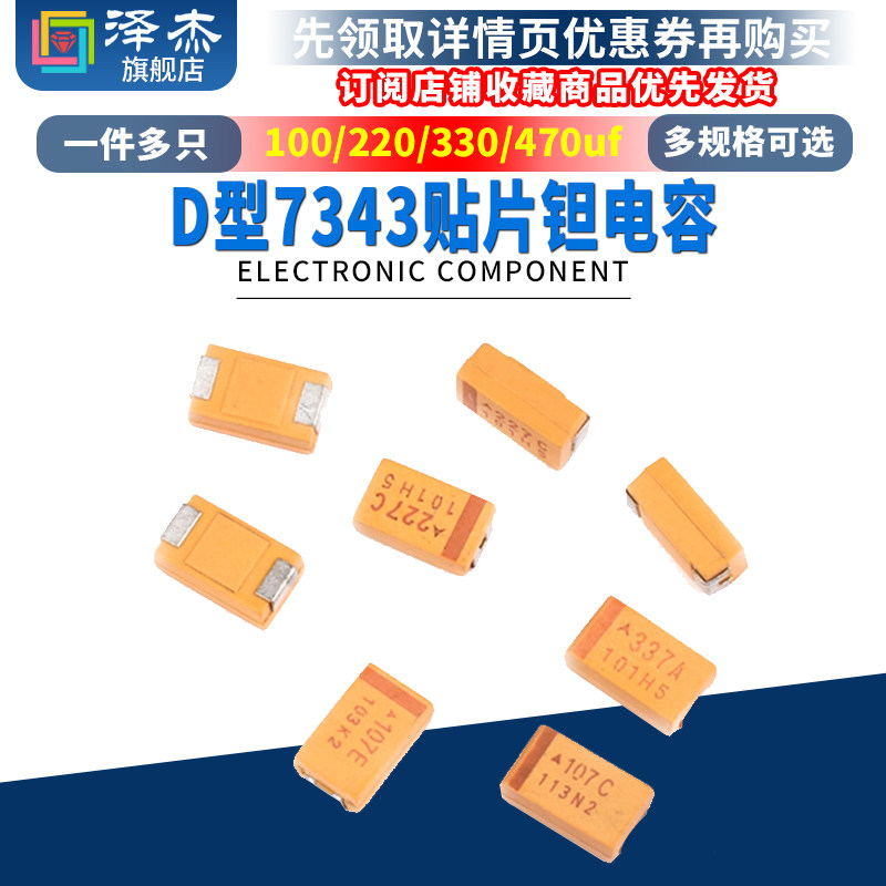 钽电容器A/B/C/D型贴片胆10/16/25/35V 1uf 106 225 22 3.3 4.7