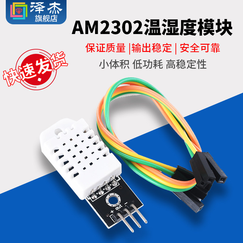 DHT22 单总线数字 温湿度传感器 AM2302模块电子积木