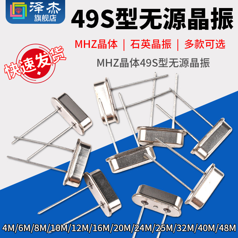 直插4M6/8/10/12/16/20/24/25/32/40/48M MHZ晶体49S型无源晶振