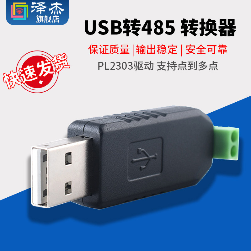 USB转RS485模块 PL2303驱动芯片串口通信转换器