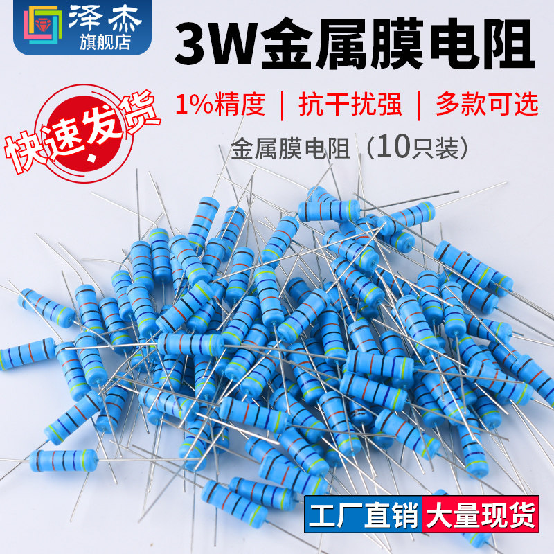 3W金属膜电阻器元件1%色环1K2k10K100K47K470 10欧100/120欧姆m
