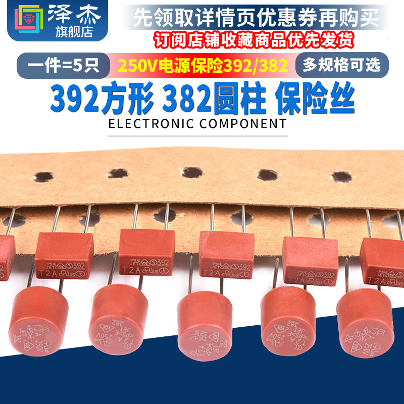 382圆形392方形保险丝T500mA T1A 2A 3.15A 4A 5A 6.3保险管250V
