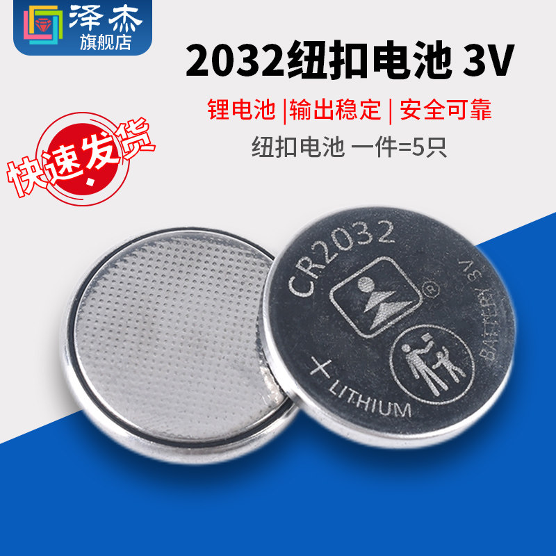 CR2032纽扣电池3V电子称电脑主板汽车钥匙锂电池遥控器充电器通用