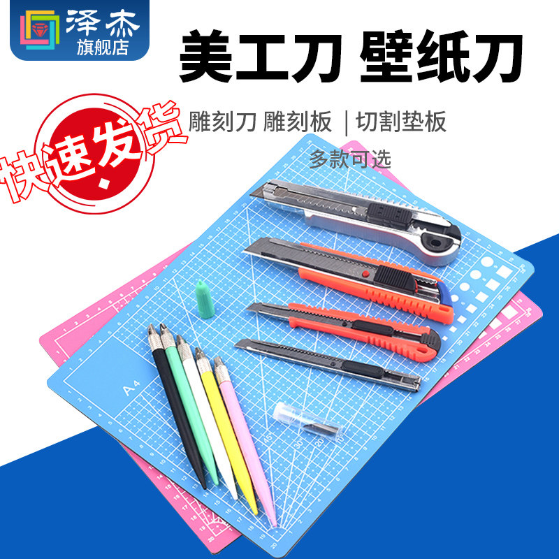 美工刀 壁纸刀 雕刻刀 贴膜刀 打包刀 切割垫板 雕刻板
