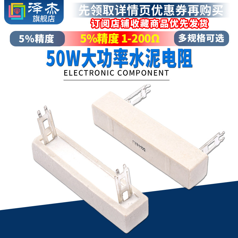 50W大功率水泥电阻1/2/3/4/5/6/8/10/12/15/20/25/100R 200&Omega; 5%
