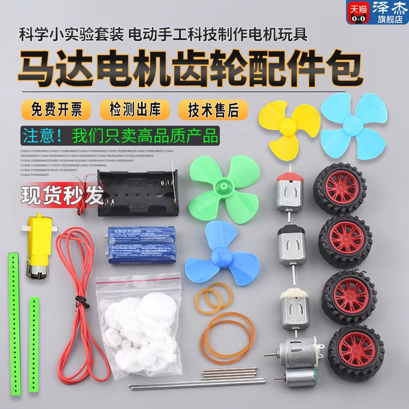 科学小实验套装马达电机齿轮配件包物理电动手工科技制作电机玩具