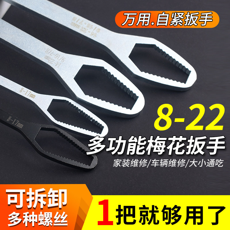 多功能自紧梅花扳手万能双头自紧扳手8-22活动扳手万用眼镜梅花扳