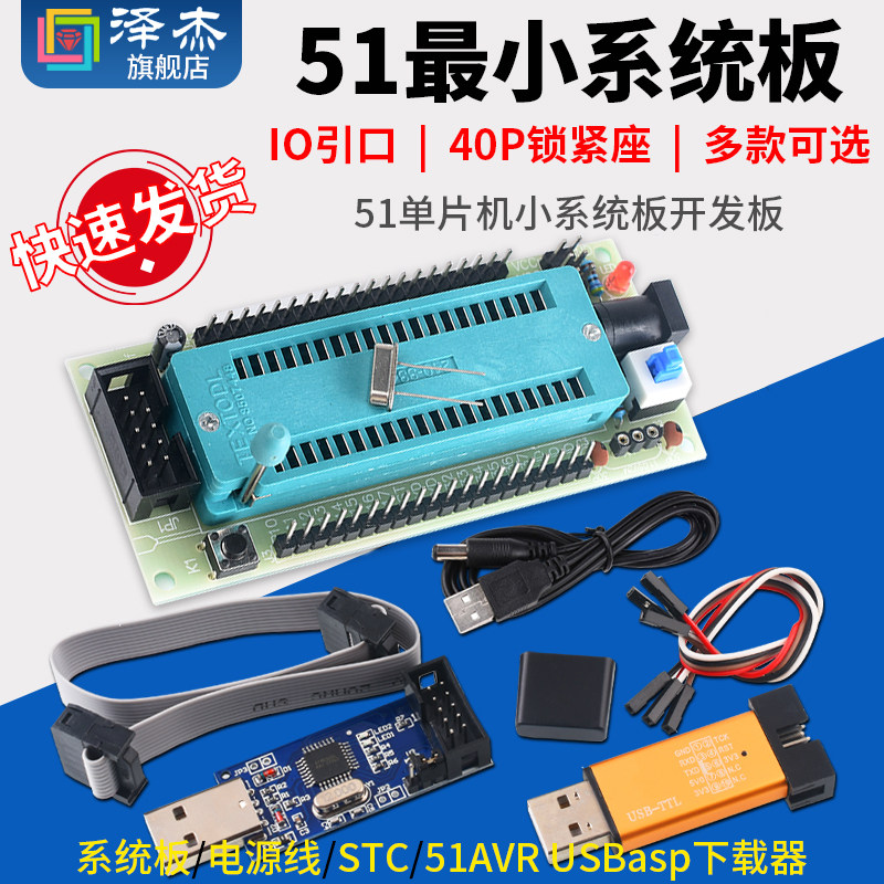 51单片机最小系统开发板STC核心板学习板40P锁紧座DIY实验板模块