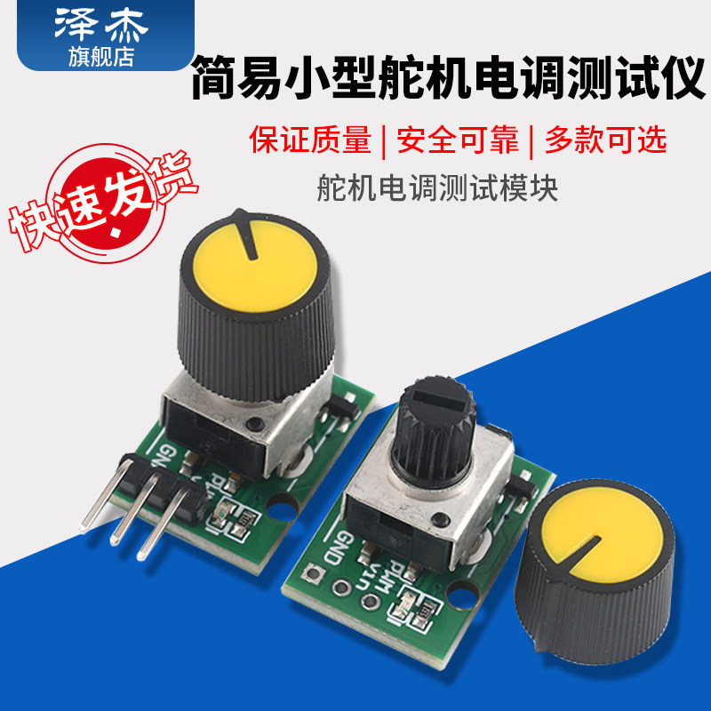 简易小型舵机电调测试仪DIY无刷风扇航模马达调速器迷你小体积PWM