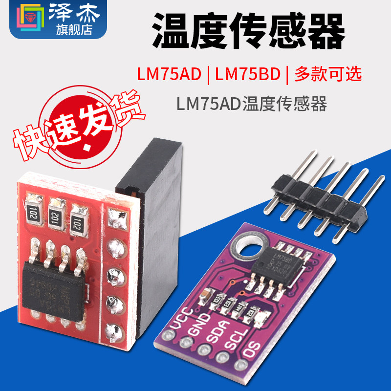 LM75AD温度传感器 高速I2C接口 高精度 开发板模块 LM75BD LM