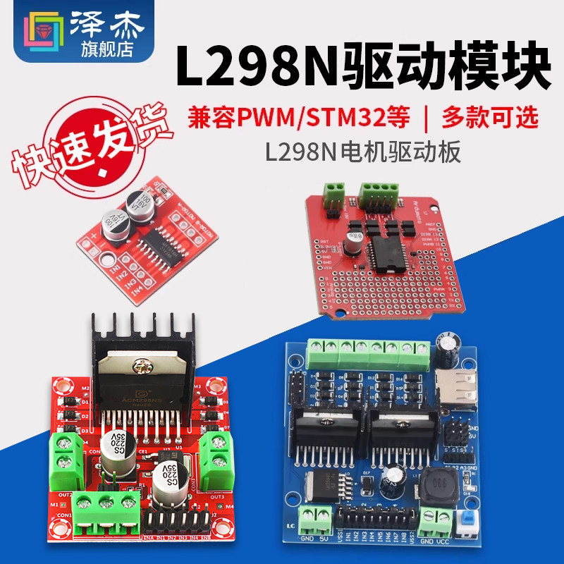 L298N电机驱动板模块直流步进电机马达智能车机器人配件两路/四路