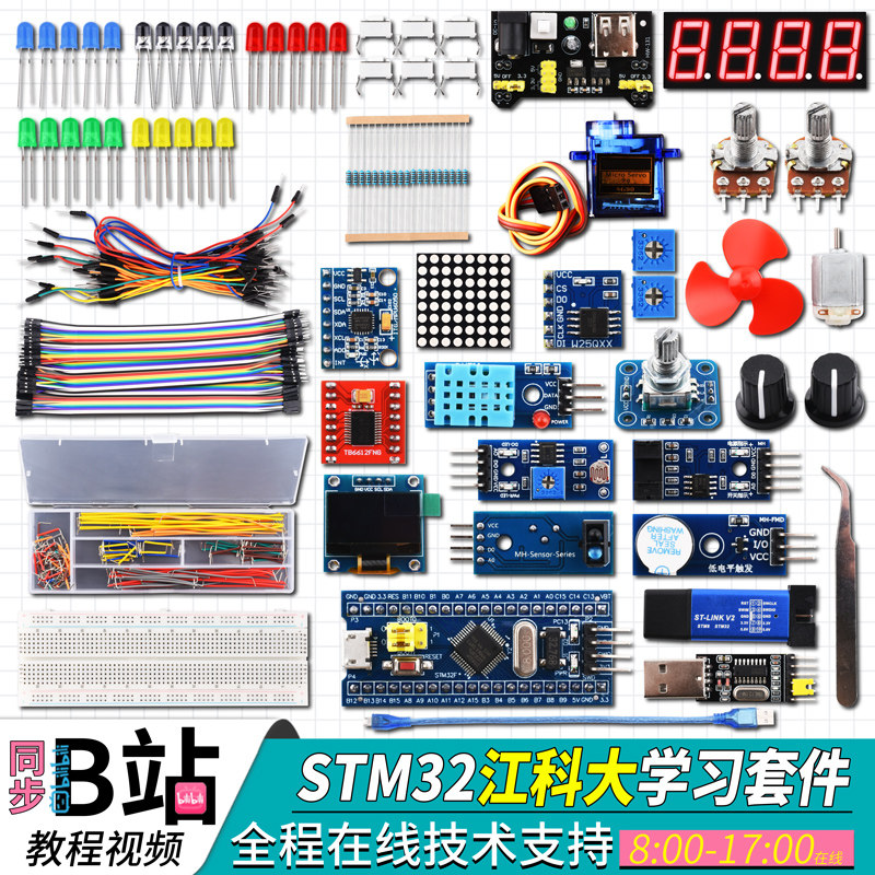 江科大UP主同款STM32学习板 适用B站推荐开发套件泽杰品牌