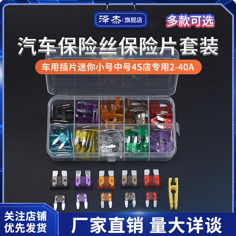汽车保险丝保险片套装车用插片迷你小号中号4S店专用2-40A
