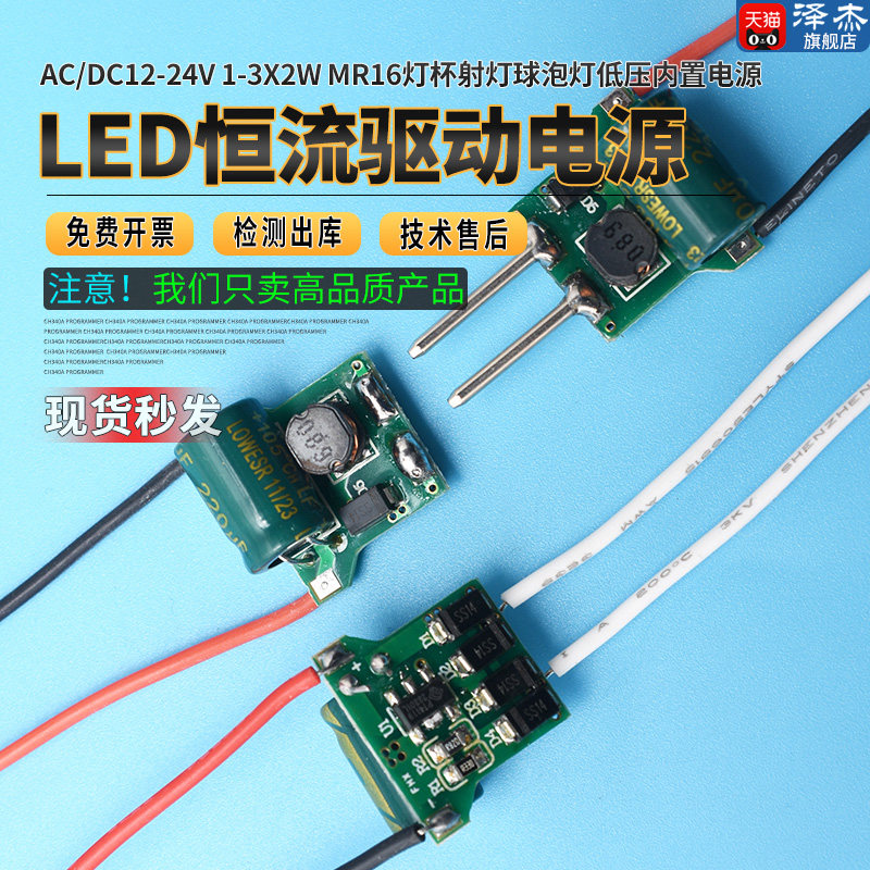 LED恒流驱动AC/DC12-24V 1-3x2W MR16灯杯射灯球泡灯低压内置电源