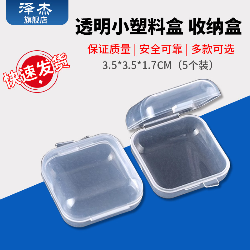 药盒小盒子透明小塑料迷你饰品耳塞盒鱼钩收纳盒分装小格子pp