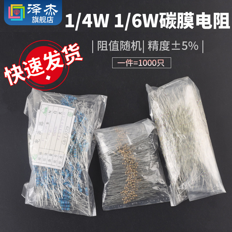 学生焊接练习 碳膜电阻1/8W 1/6W 1/4W 1/2w散装 实验室用1包