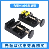 Маленькие тиски, плоскогубцы, рабочие столярные изделия, фиксаторы в комплекте