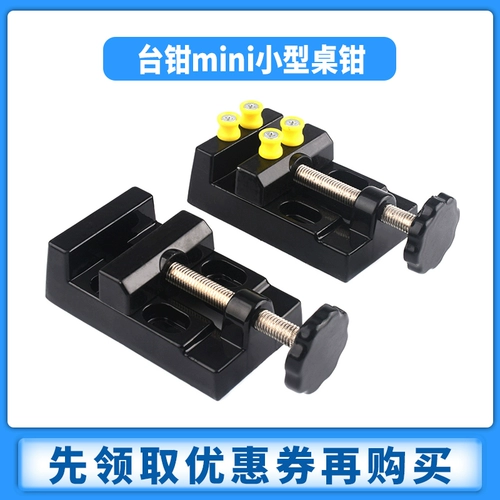 Маленькие тиски, плоскогубцы, рабочие столярные изделия, фиксаторы в комплекте