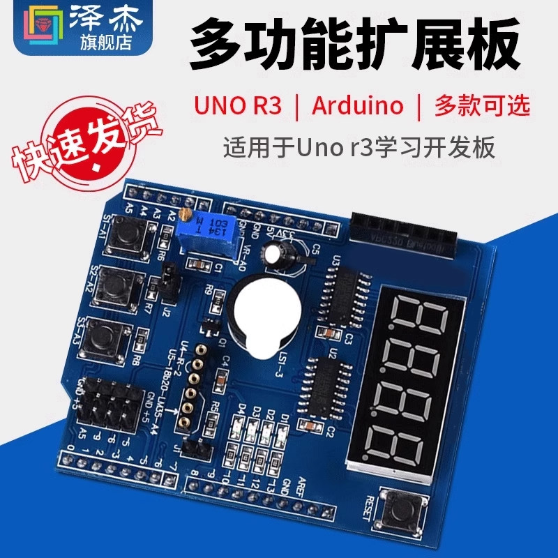 多功能扩展板 基础学习套件 适用arduino 适用于Uno r3学习开发板