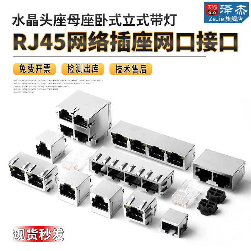 RJ45网络插座网线56/58/59网口接口8P8C水晶头座母座卧式立式带灯