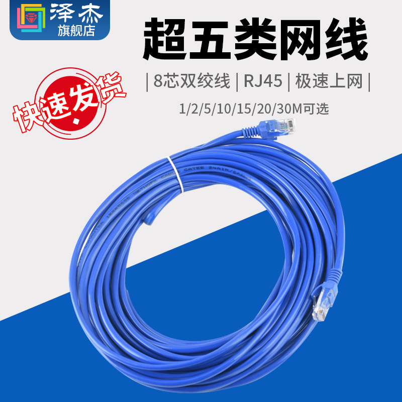 超五类网线 8芯双绞线 RJ45极速上网线  8P8C水晶头线宽带线