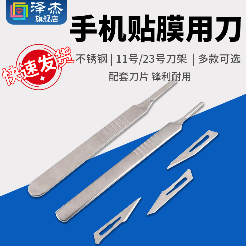 11/23号套装手术刀柄  手术刀片 练习手术刀手机贴膜3/4号