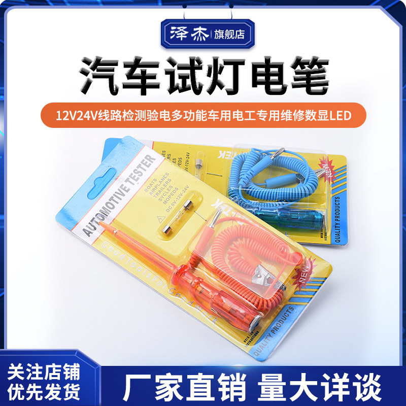 汽车试灯电笔12v24v线路检测验电多功能车用电工专用维修数显LED