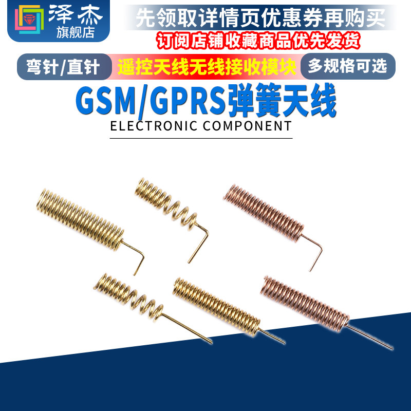 433M弹簧天线315M遥控天线GSM/GPRS螺旋线圈无线接收模块焊接全铜