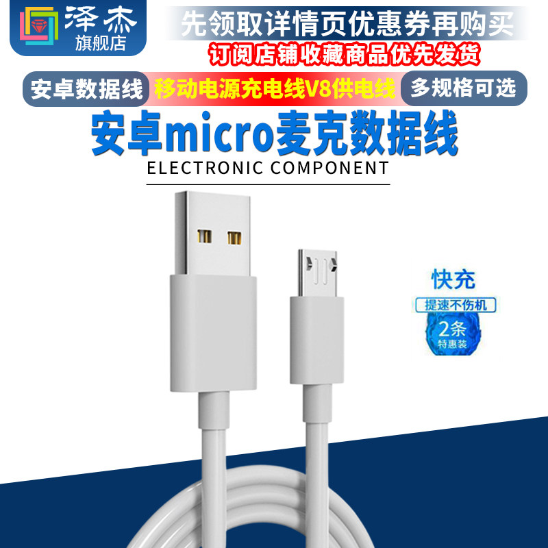 移动电源充电线 蓝牙耳机USB手机安卓micro麦克数据线 V8供电线