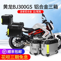 Passer is suitable for Huanglong BJ300GS side box aluminum alloy tail box side box Motorcycle quick release three-box trunk