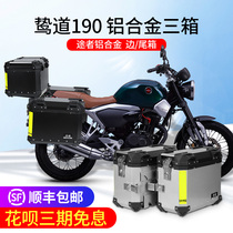 Passer is suitable for Wuyang Honda Sandao 190SS side box aluminum alloy tail box side box Motorcycle quick release three boxes