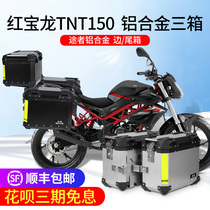 Passer is suitable for Hongbaolong TNT150 side box aluminum alloy tail box side box Motorcycle quick release three-box trunk