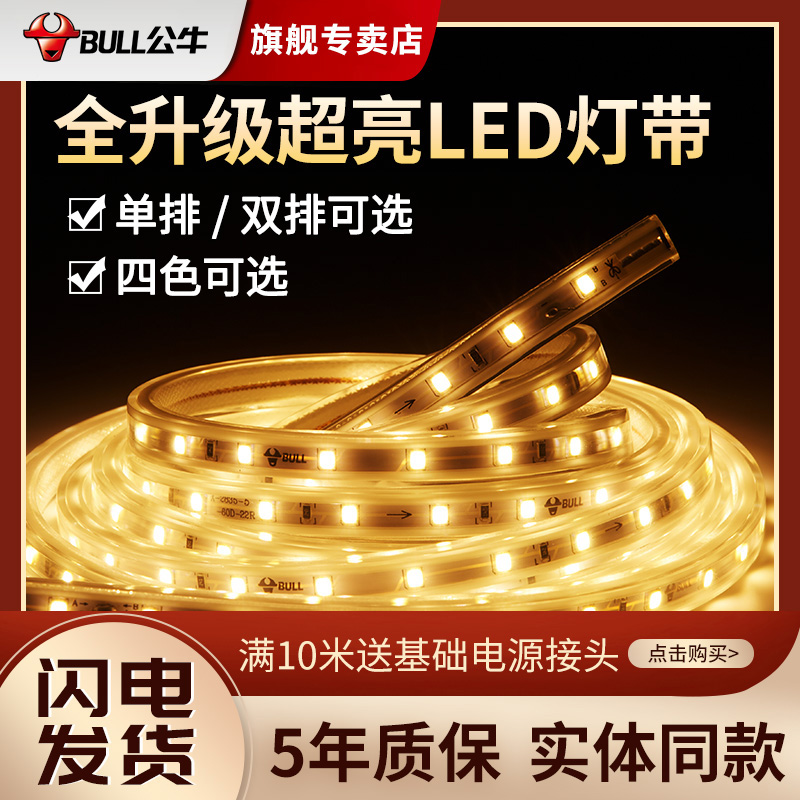 Bull lamp with led three-color lamp with strip single and double row living room ceiling decoration patch lamp super bright light belt 220v