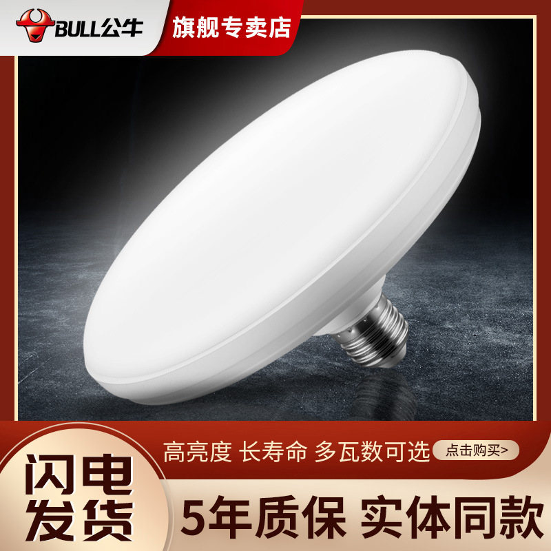 Bull LED bulb high-power household energy-saving lamp e27 screw super bright factory mining workshop lighting flying saucer lamp