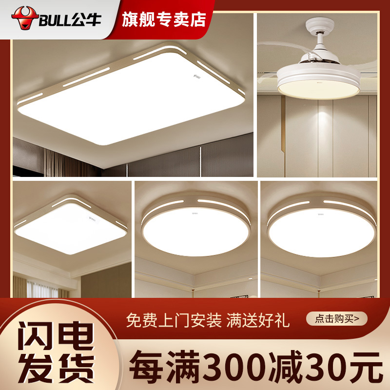 Bull Led Living Room Suction Dome Light Brief Modern Atmospheric Bedroom Luminaire 2022 New Full House Package Living Room Light