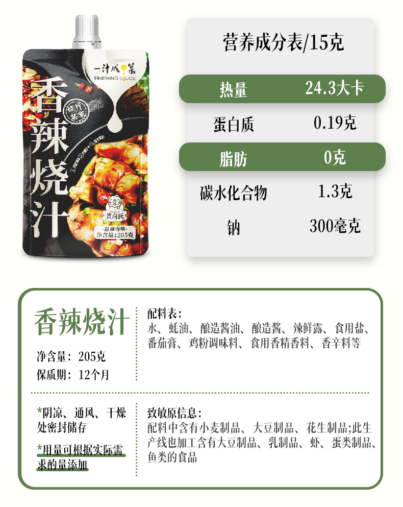 红烧酱料健身餐水煎鸡胸肉调料酱香烧汁