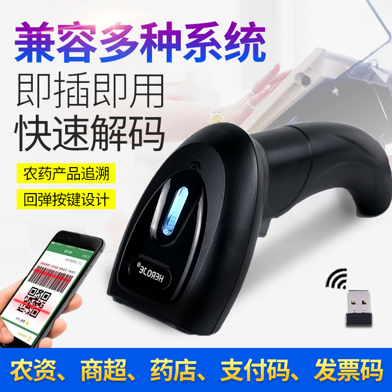 Scanner a two-dimensional code red light scanner small white box payment wireless red light bar code scanner supermarket retail catering WeChat collection code agricultural source code traceability