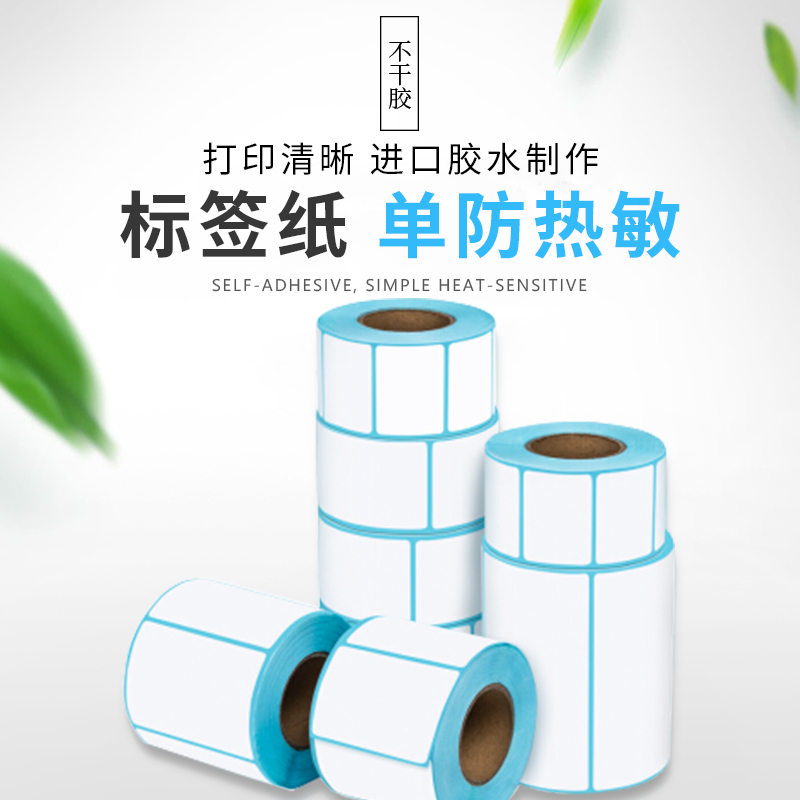 Blank 20-100 single anti-thermal thermal adhesive label strip code 30 40 50 60 70 80 90 100 sticker Supermarket electronic scale waterproof label