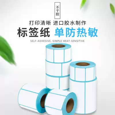 Blank 40*30 single anti-thermal self-adhesive label paper barcode 60 * 40mm sticker supermarket electronic scale waterproof label