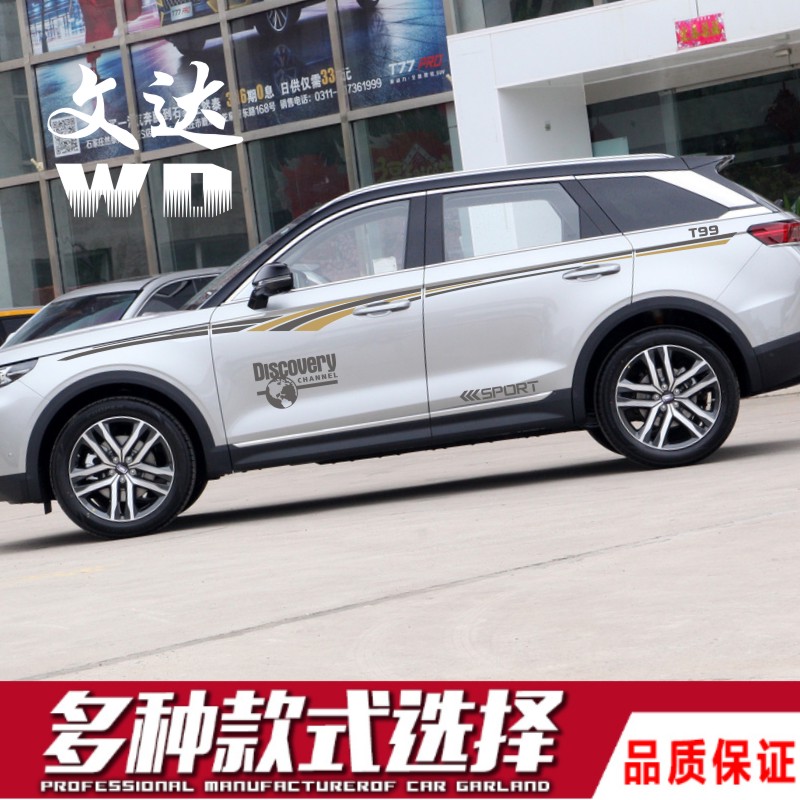 Suitable for Pentium T99 car stickers pull flower personalized waist line modification stickers T99 body decoration decals stickers