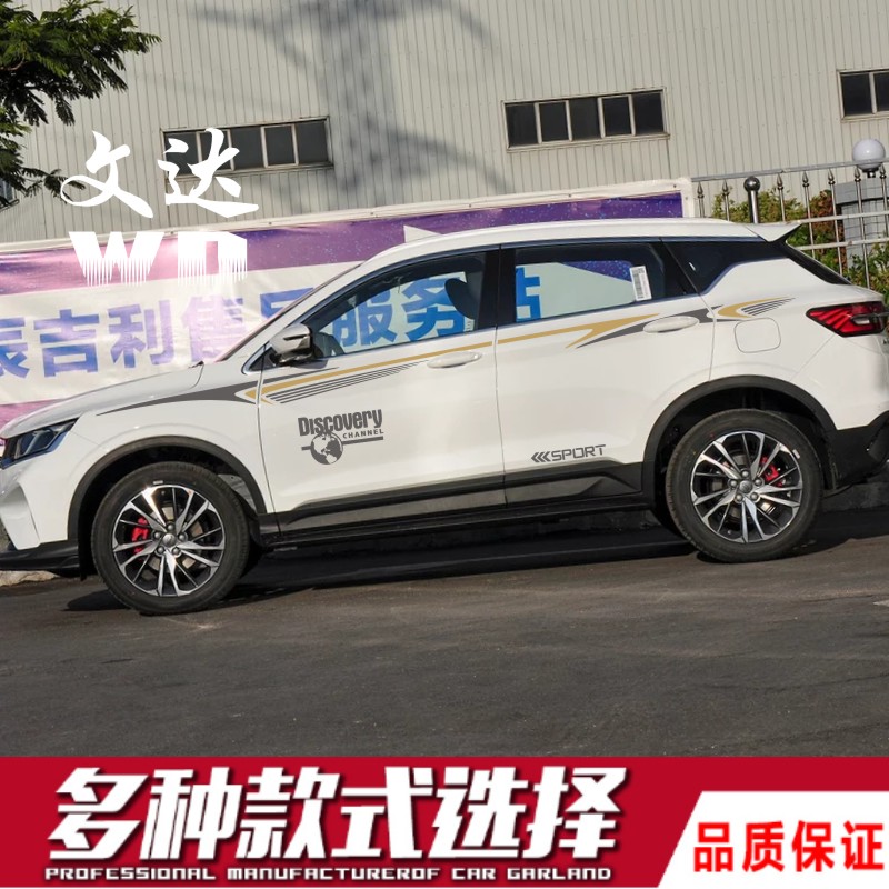 Suitable for Geely Binyue car stickers pull flower waist line modification stickers Body color strips Binyue decorative decals stickers