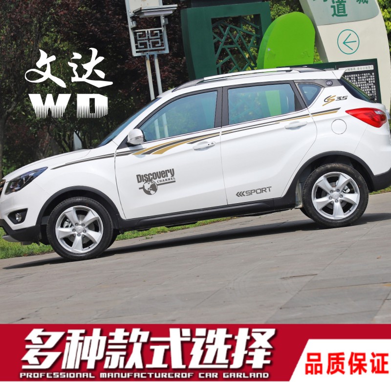Suitable for Changan CS35 car stickers waist line modification stickers special body color strip pull flower CS35 decorative decals