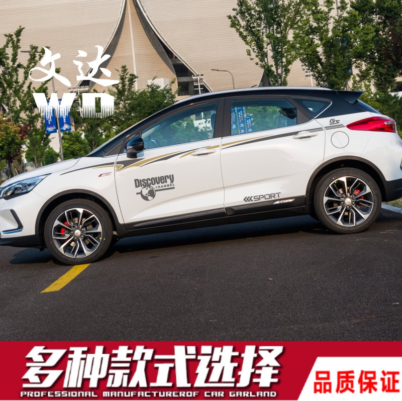 Suitable for Geely Dihao GS sticker pull flower personality waist line modification sticker Body color strip GS decorative decal